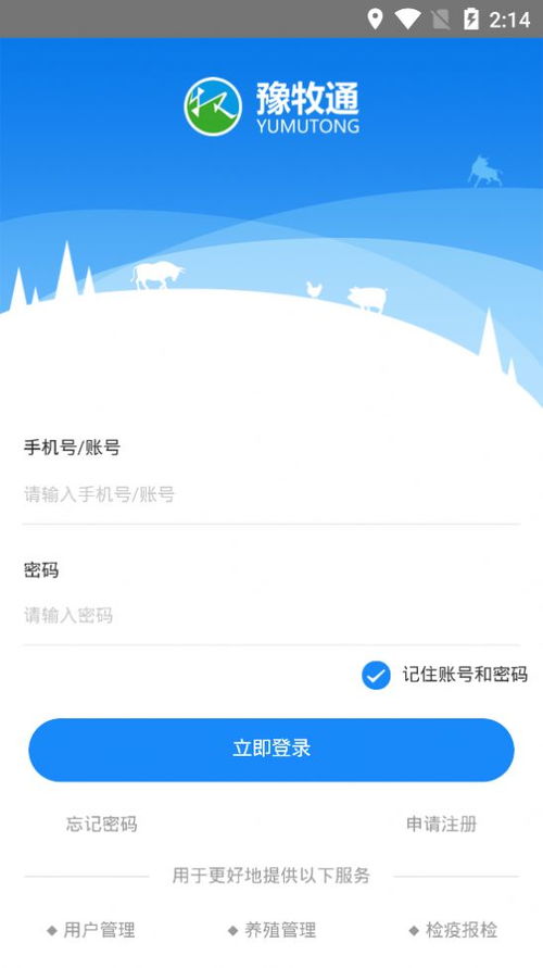 豫牧通承運(yùn)人版App v1.0.30 便捷畜牧運(yùn)輸管理，安卓免費(fèi)下載指南